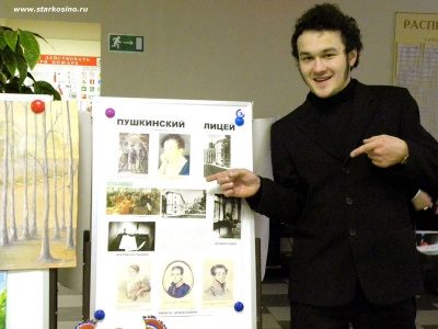 Молодой Александр Сергеевич в школе №2036 (Кожухово)