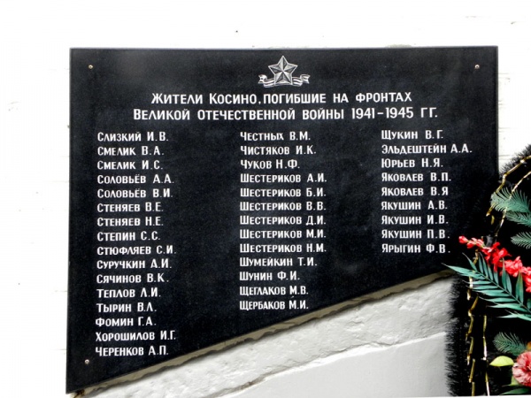 Новый мемориал "Жители Косино, погибшие на фронтах В.О.В. Часть3.