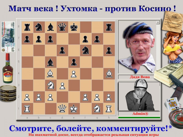 Шахматный турнир 2008-ого года: Ухтомка-Косино.