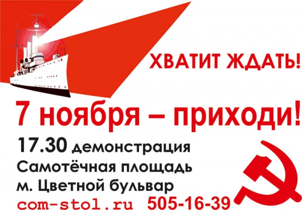7 ноября День Великой Пролетарской Революции!!!