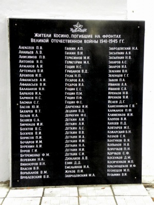 Новый мемориал "Жители Косино, погибшие на фронтах В.О.В. Часть1.